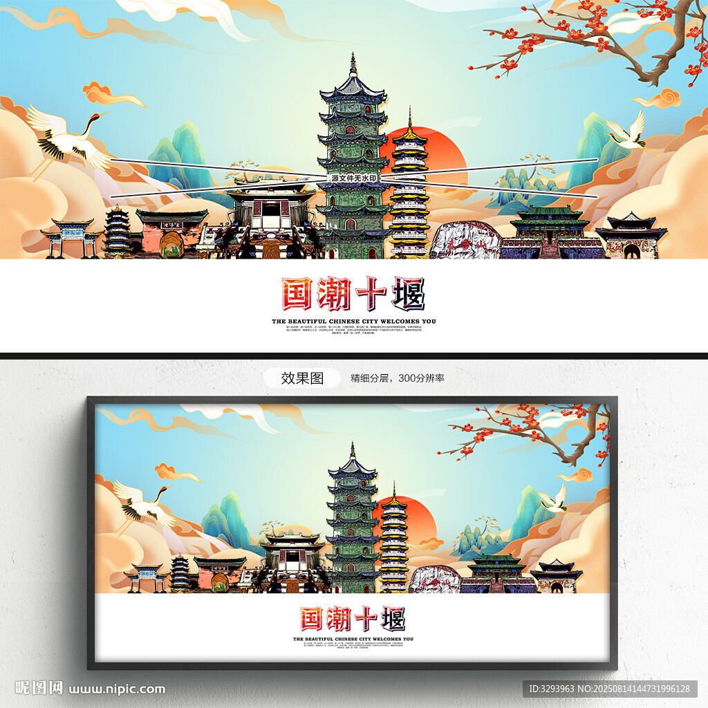 十堰
