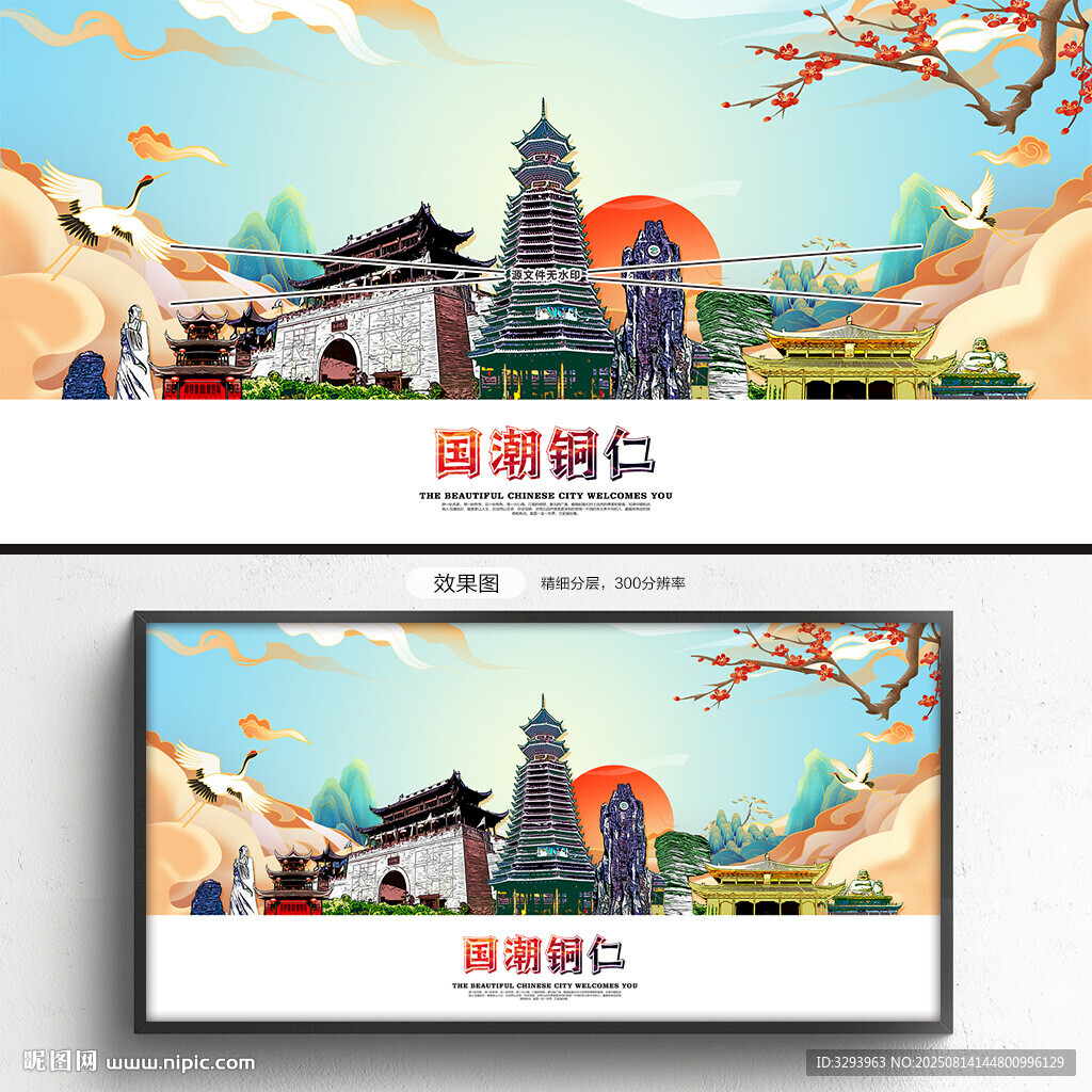 国潮铜仁