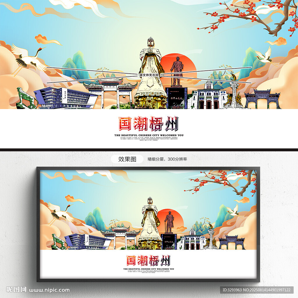 国潮梧州