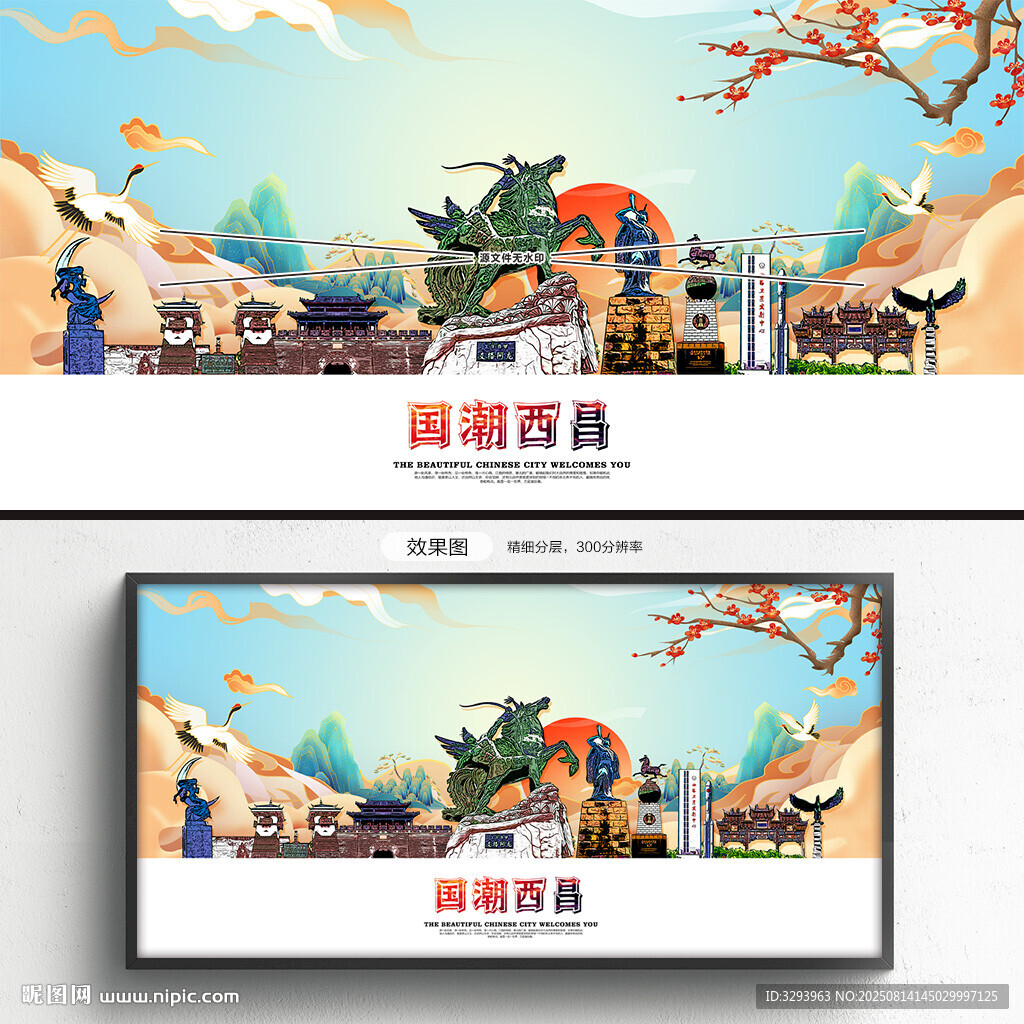 国潮西昌