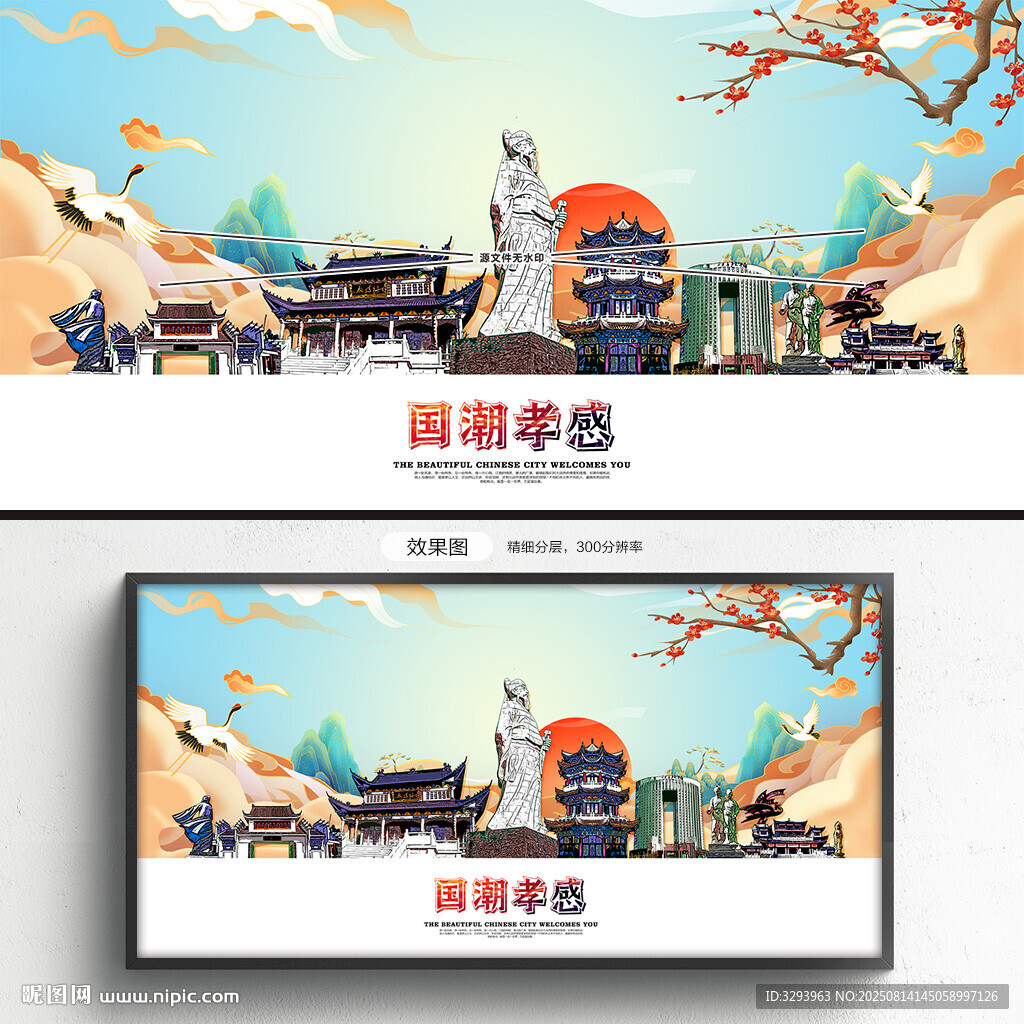 国潮孝感