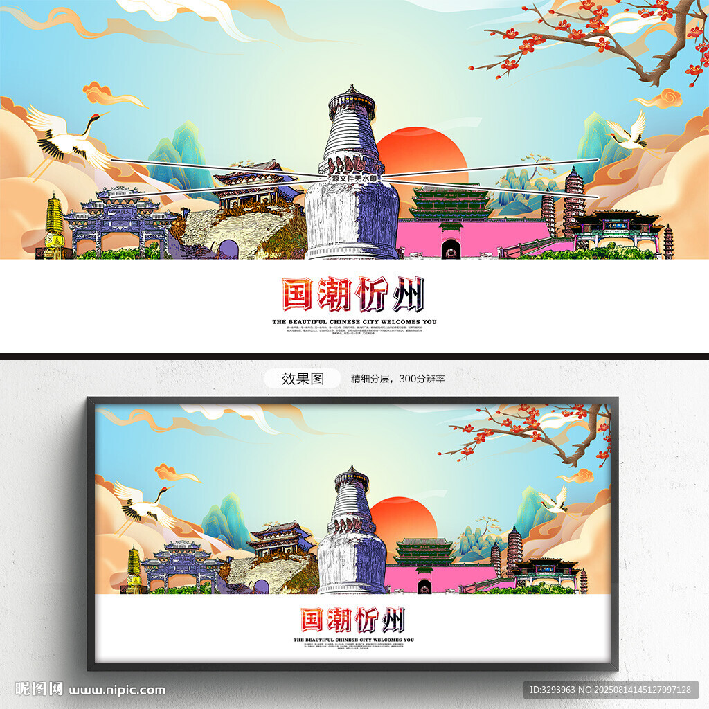 国潮忻州