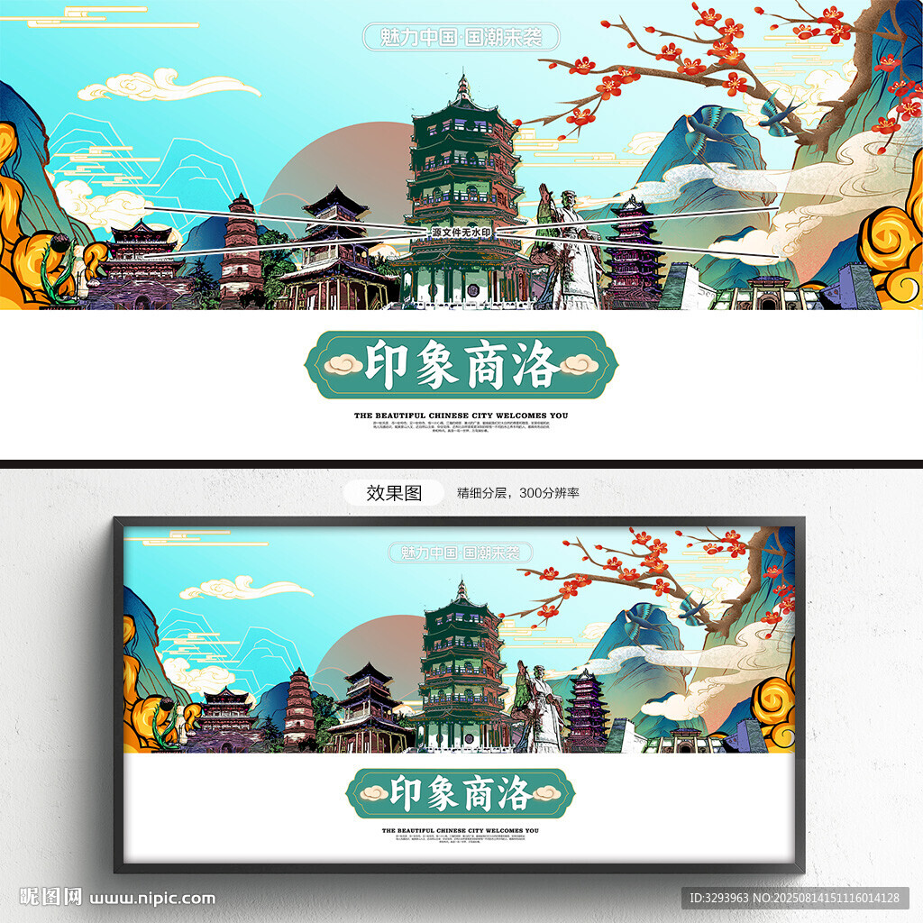 商洛