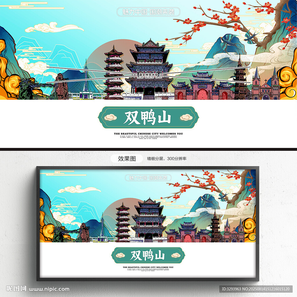双鸭山