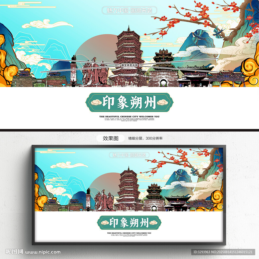朔州