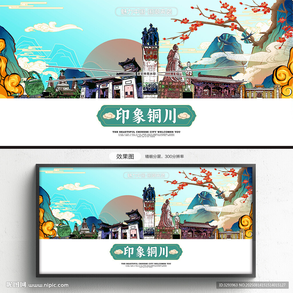 铜川