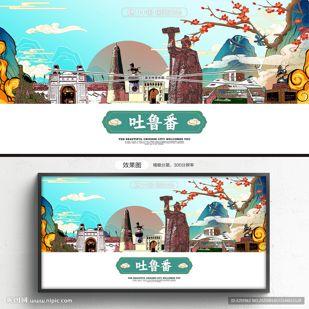 吐鲁番