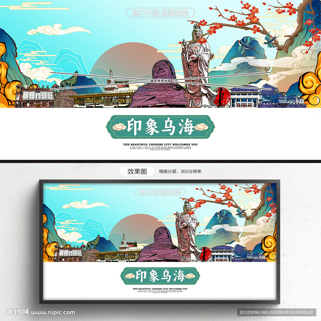 乌海
