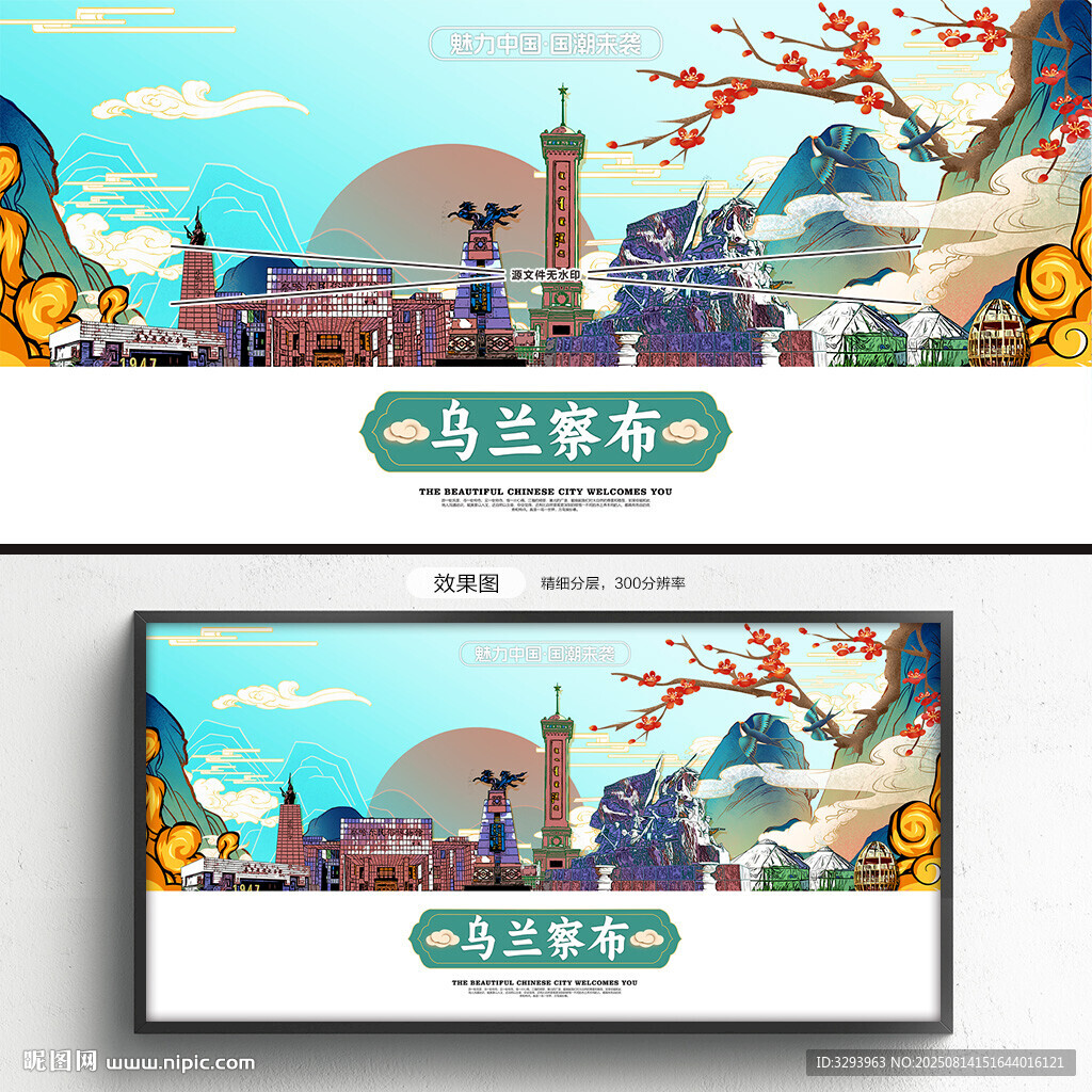 乌兰察布