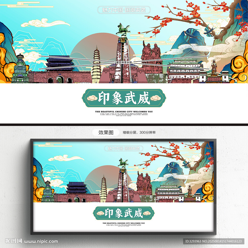 武威