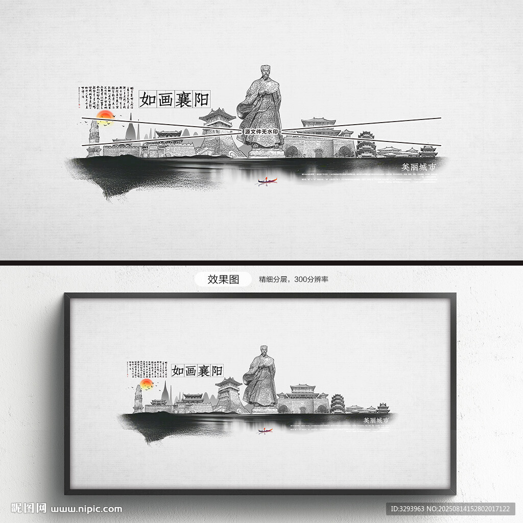 水墨襄阳