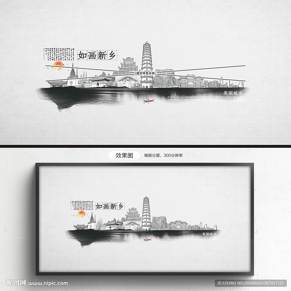 水墨新乡