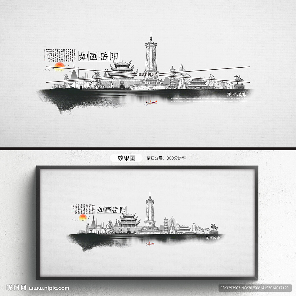 水墨岳阳