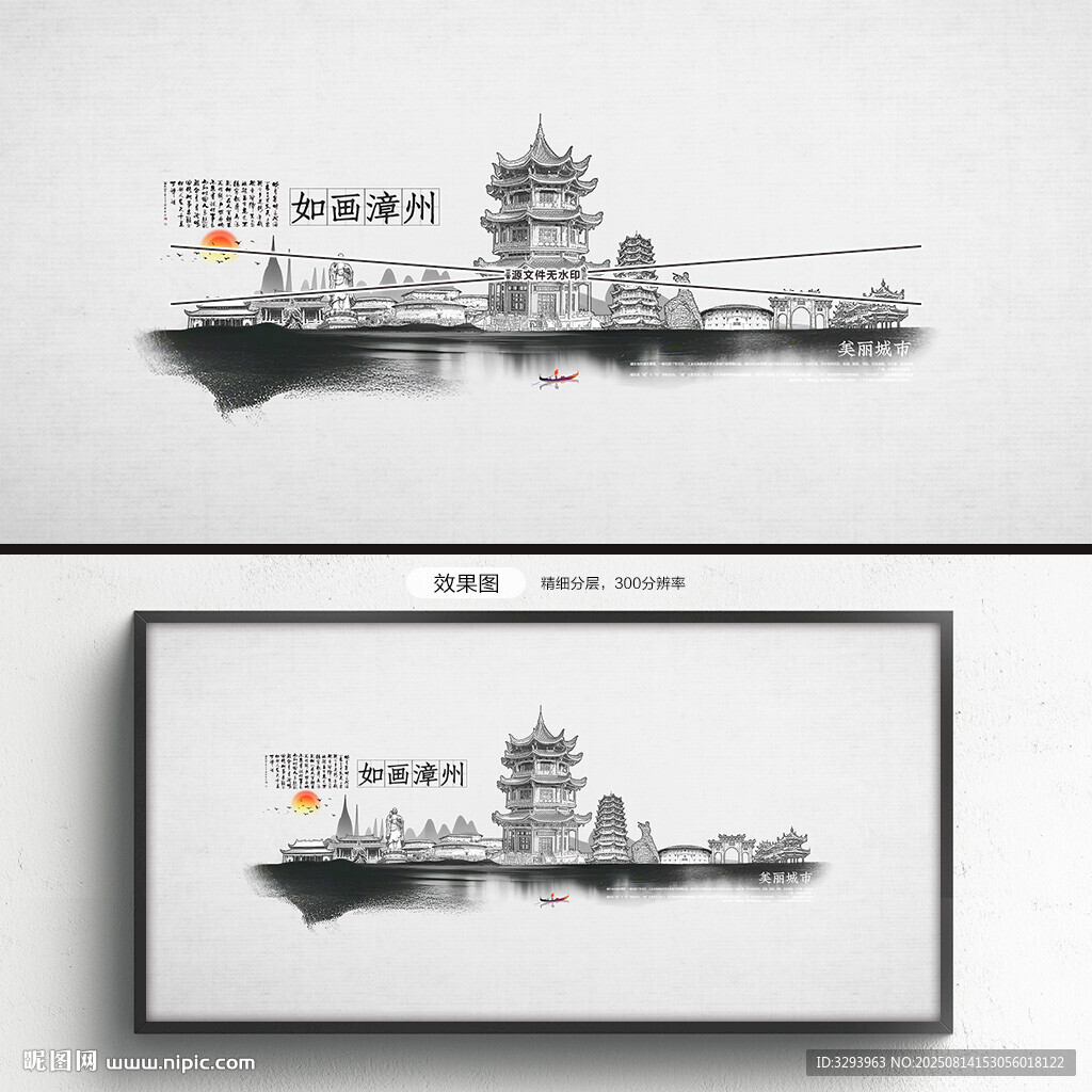 水墨漳州