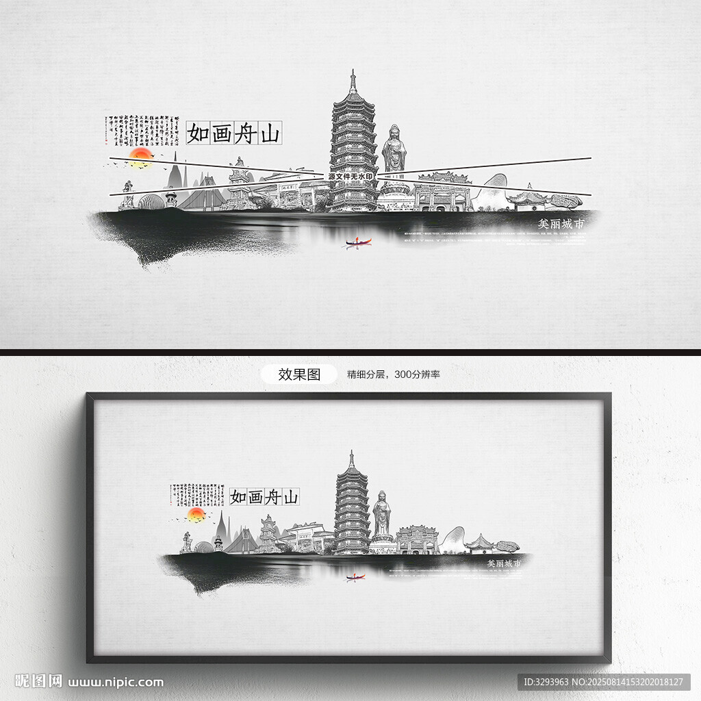水墨舟山