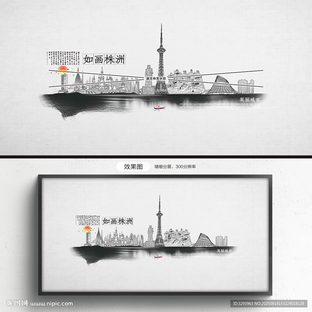 水墨株洲