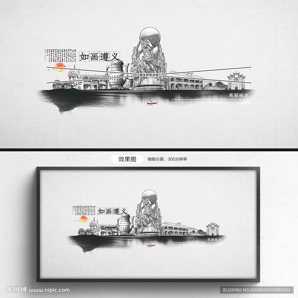 水墨遵义