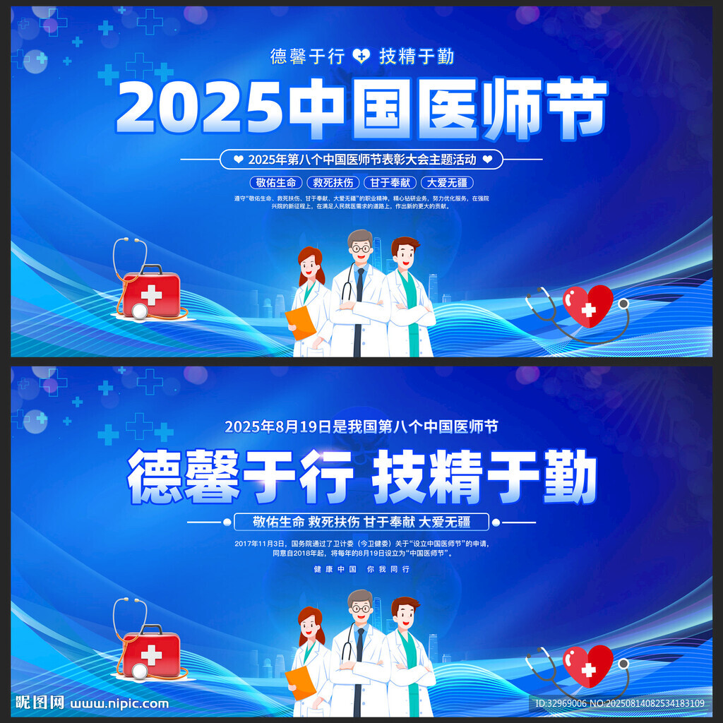 医师节