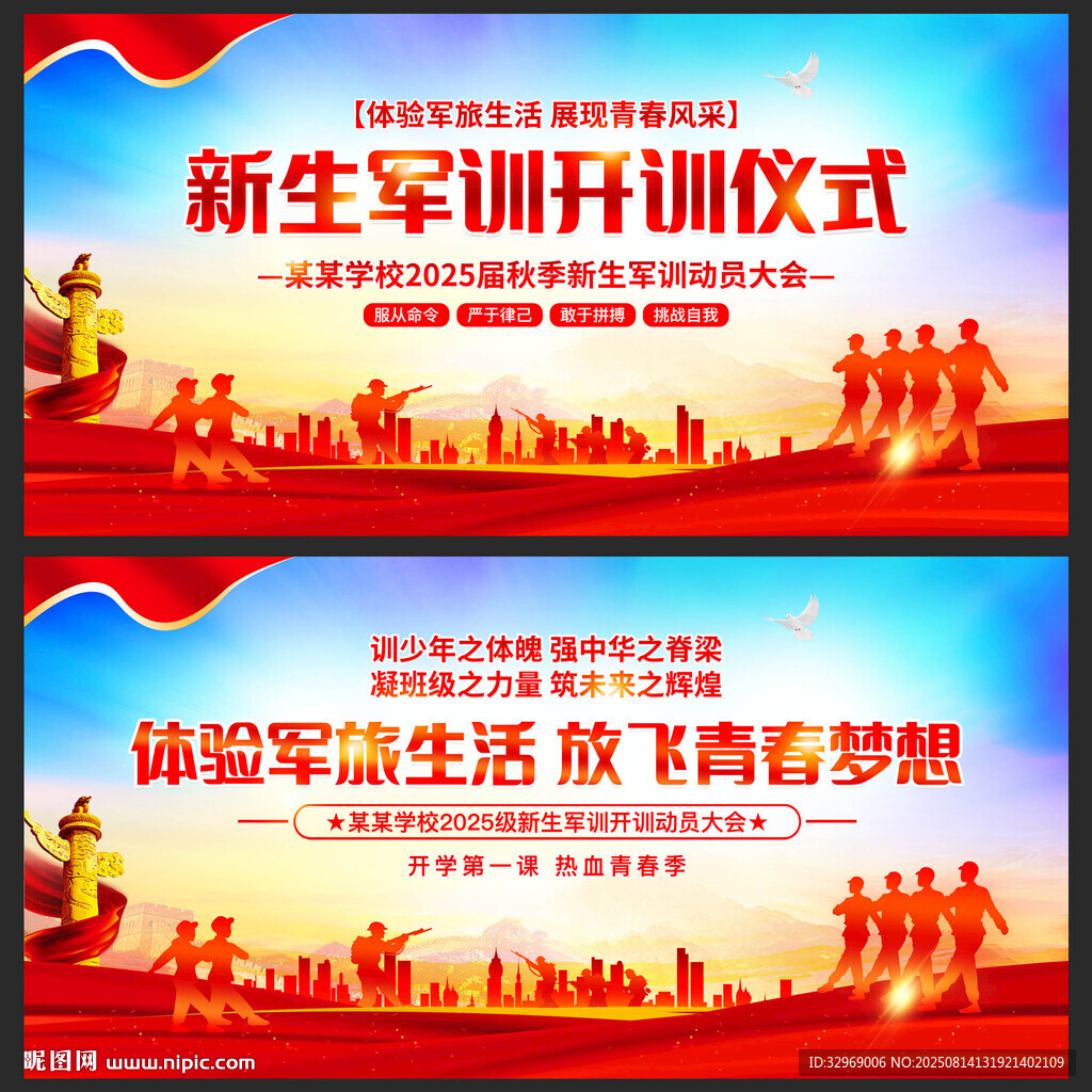 2025年新生军训
