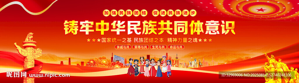 铸牢中华民族共同体意识