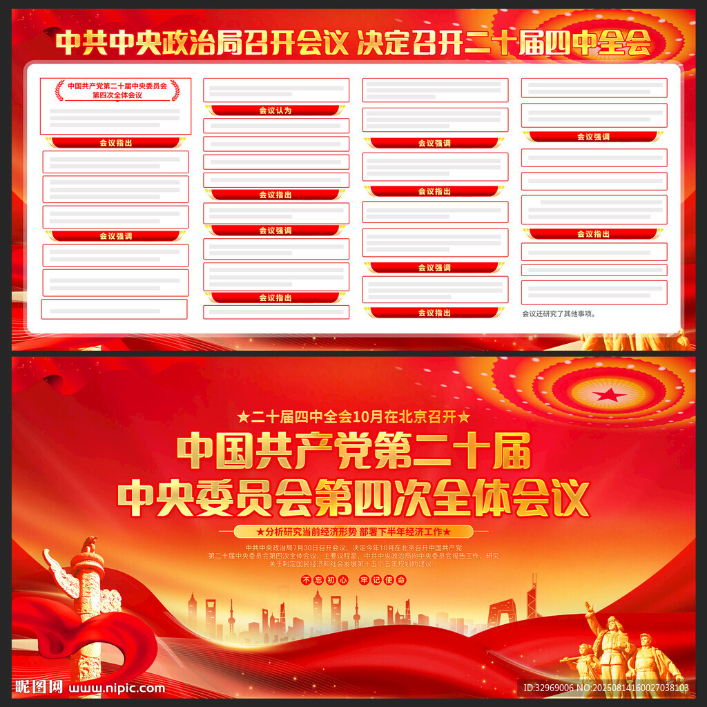 二十届四中全会
