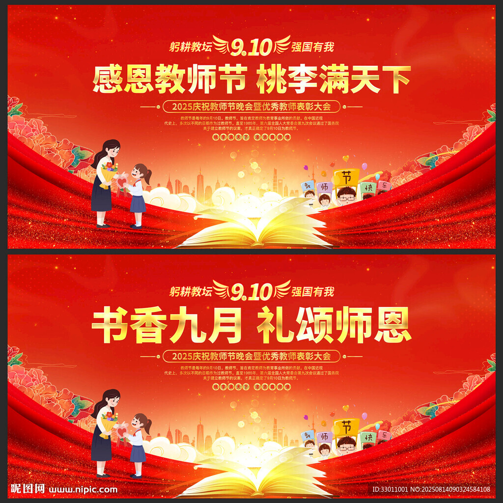 感恩教师节背景展板