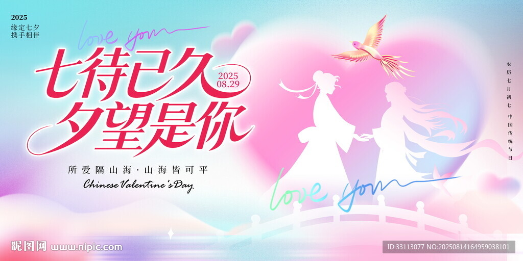蓝粉色弥散七夕节日图片