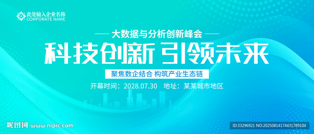 科技会议背景