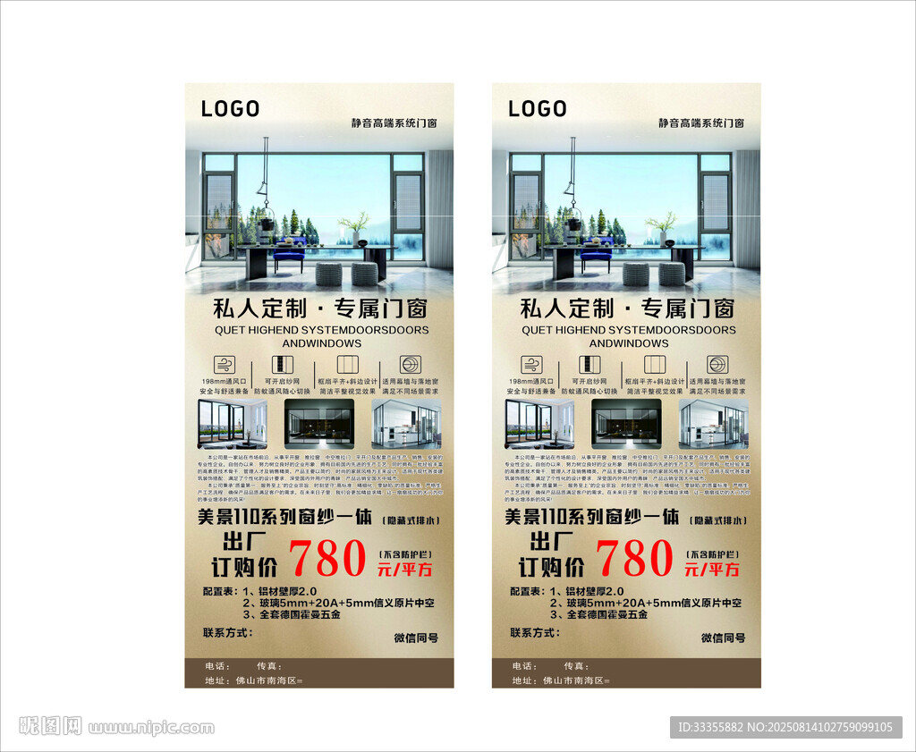 门窗定制宣传海报