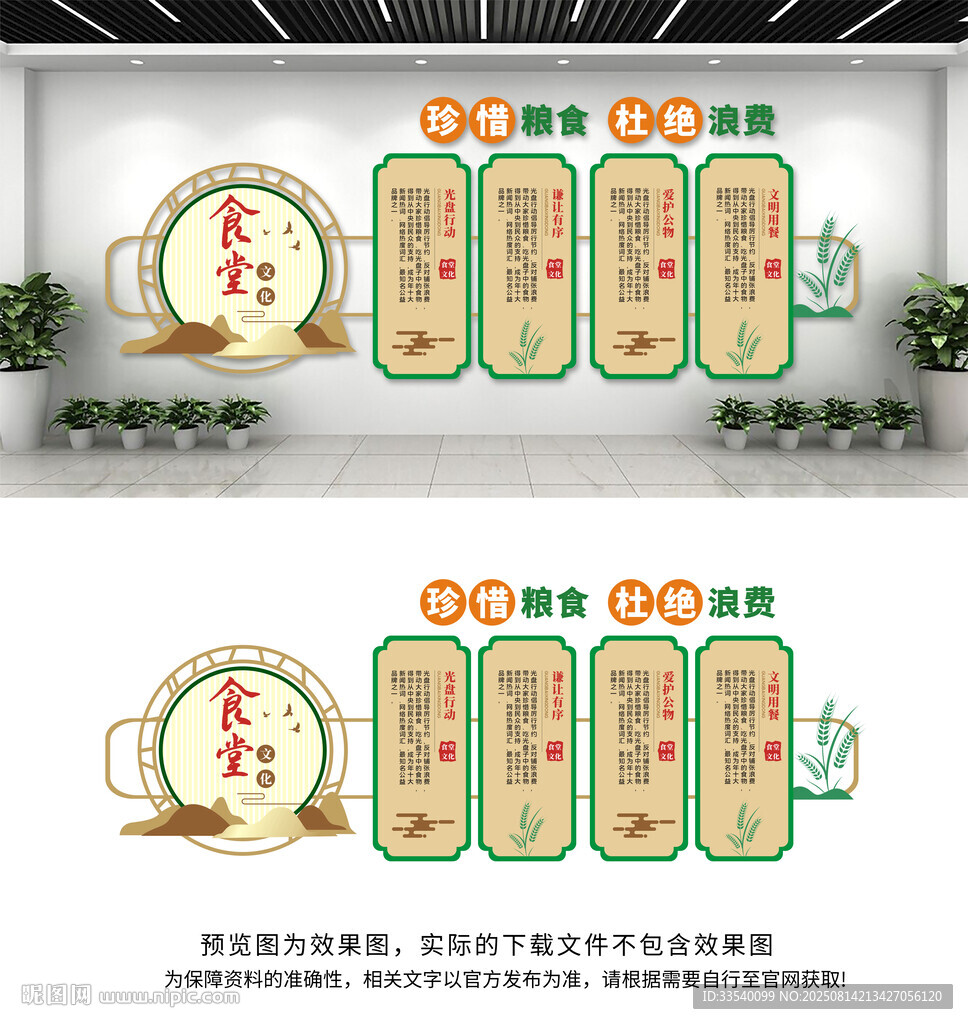食堂文化墙