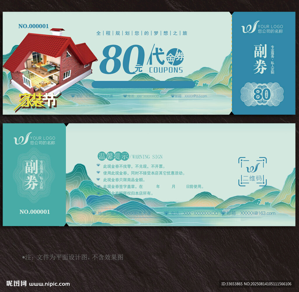 装修代金券