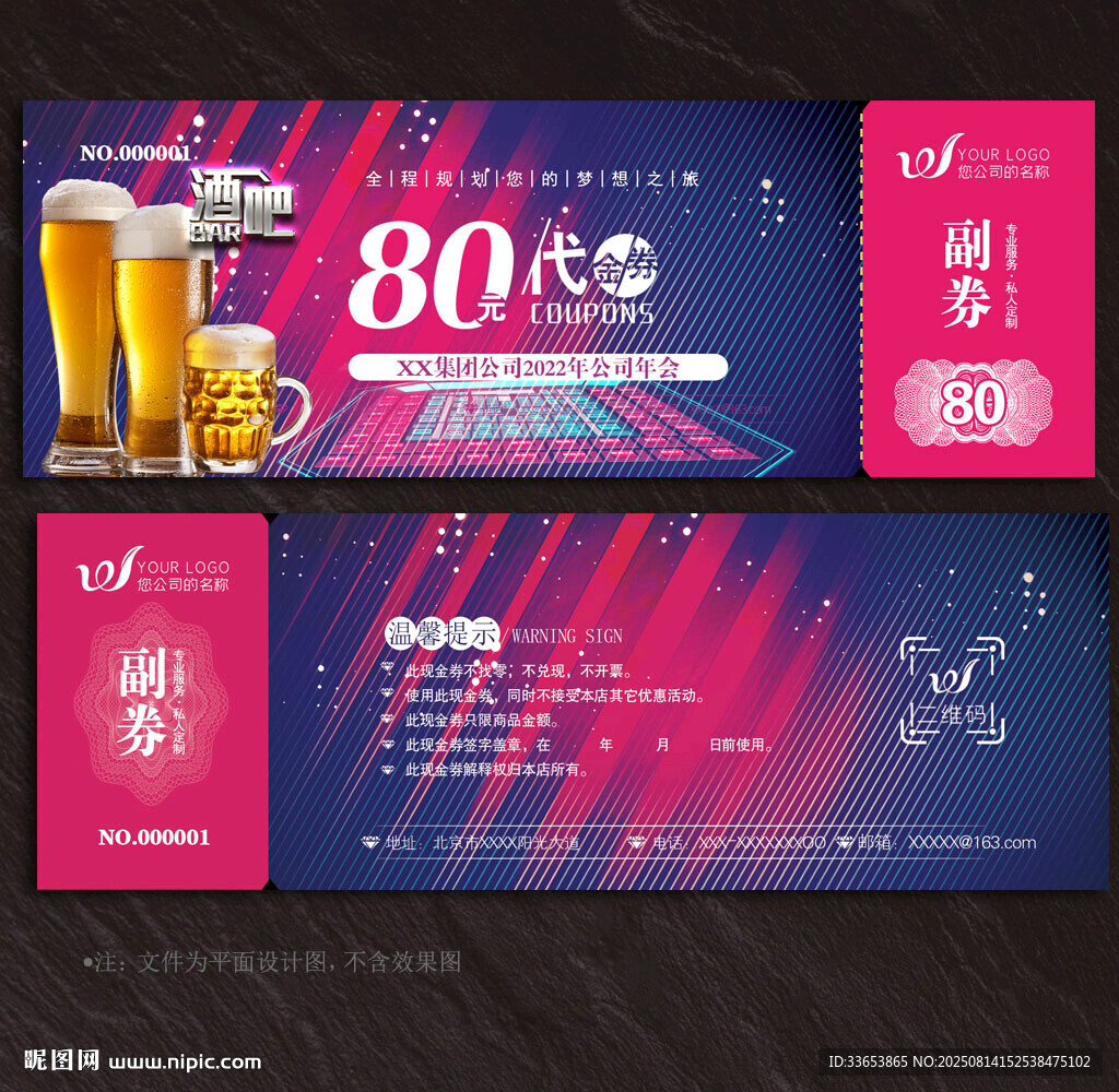 酒吧代金券