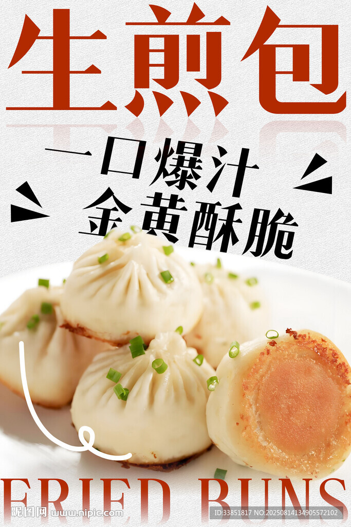  生煎包