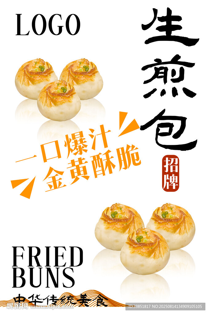 生煎包 