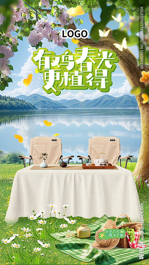 户外野餐场景布置展示直播