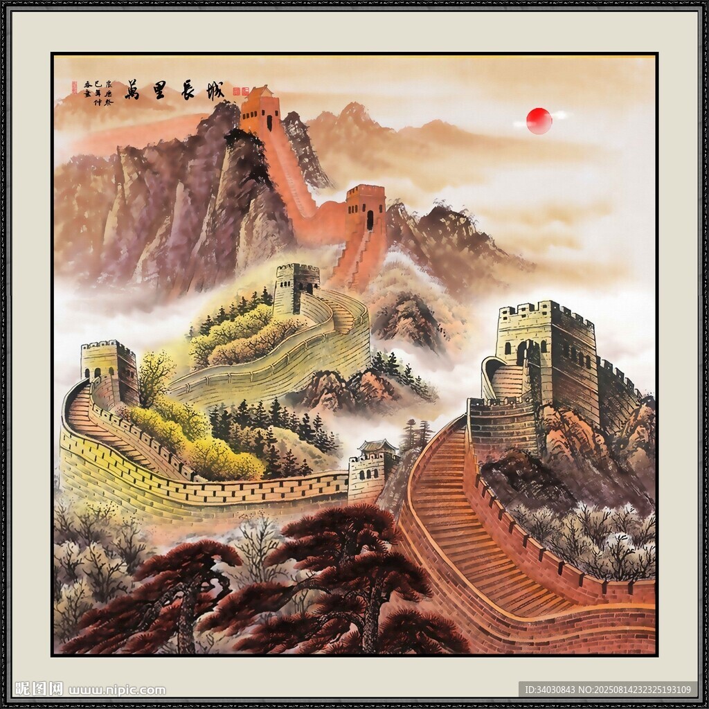 长城