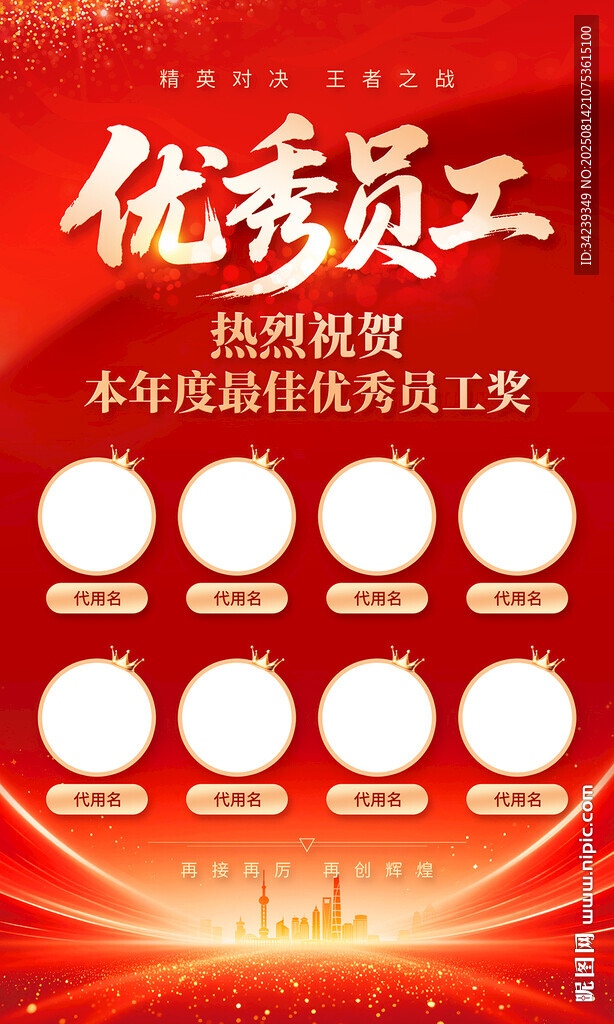 优秀员工