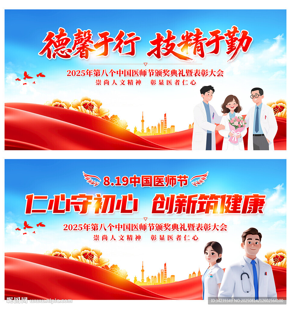 中国医师节