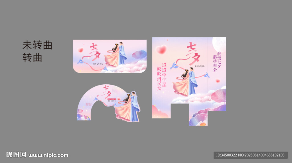 七夕节吊幔