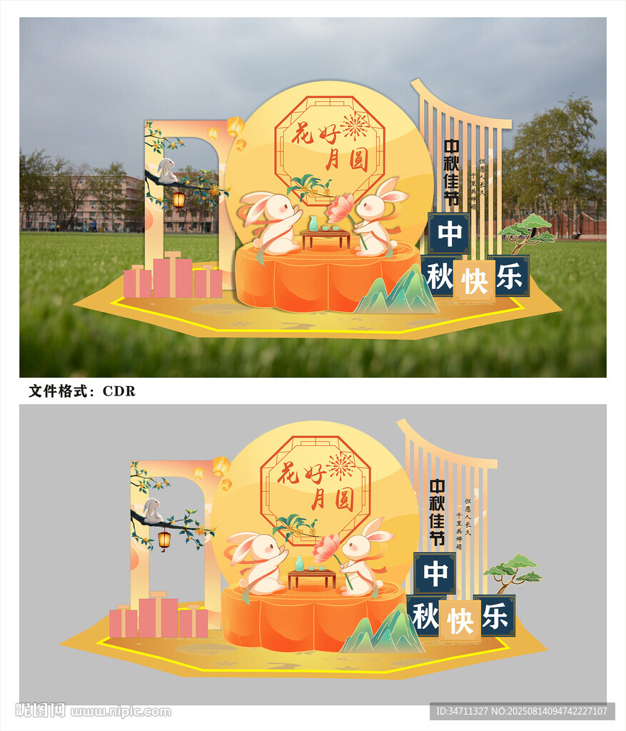 花好月圆
