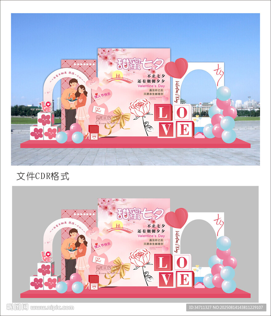 甜蜜七夕