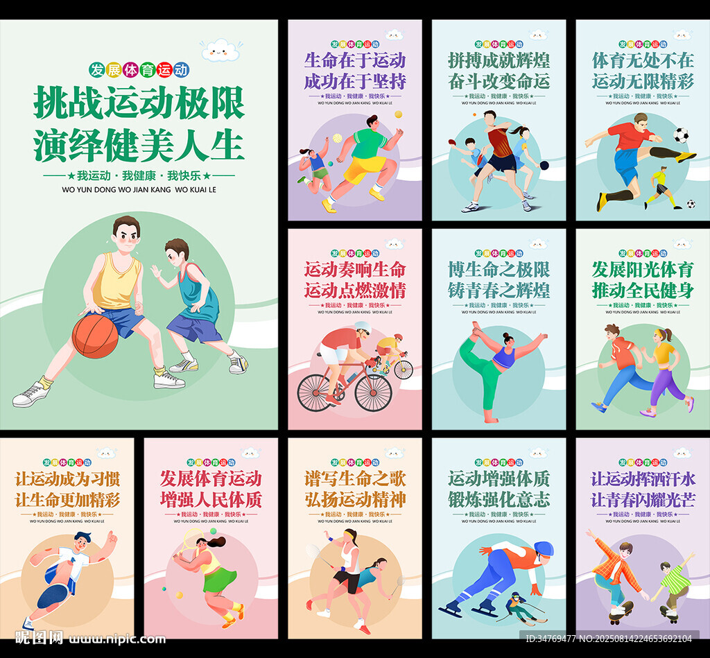 体育图片