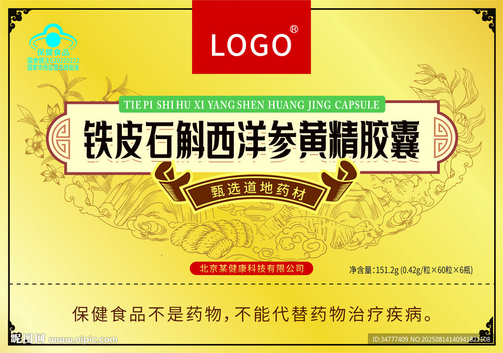 铁皮石斛西洋参黄精胶囊金色
