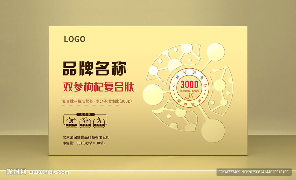 小分子肽包装设计