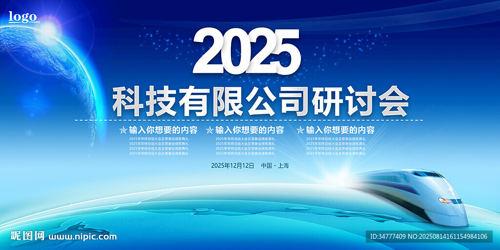 2025科技公司研讨会