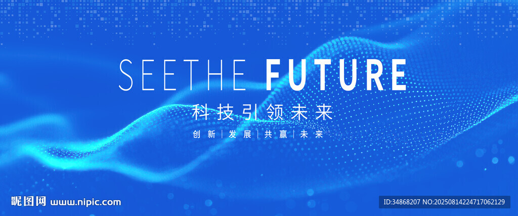 未来科技创新研讨会背景图