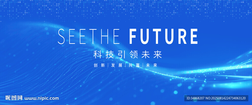 科技会议背景