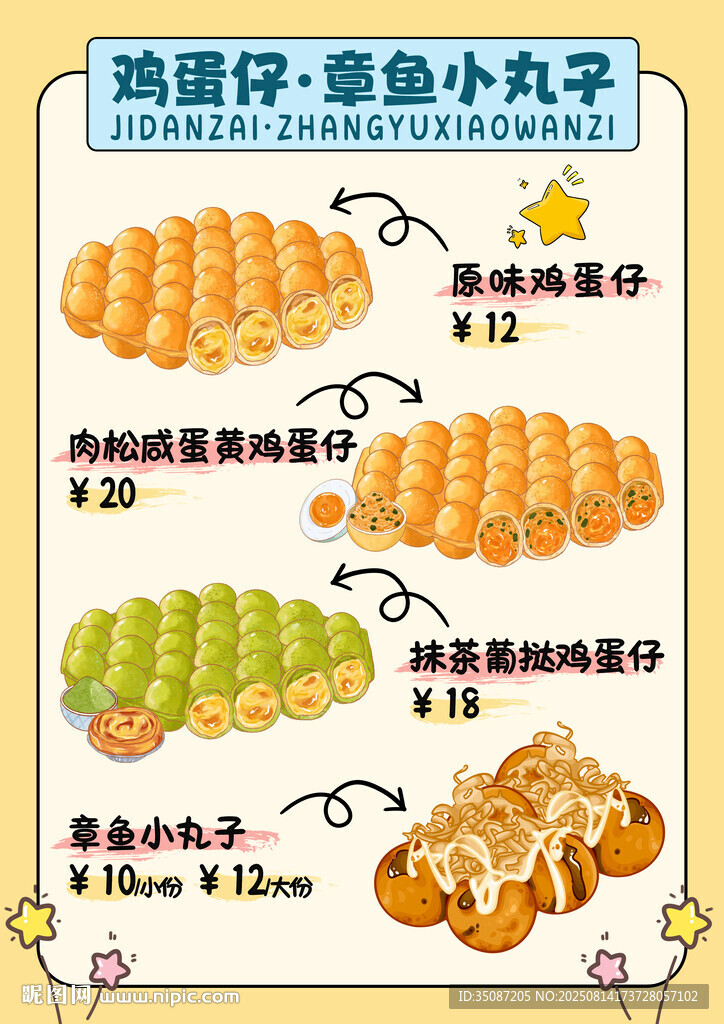 鸡蛋仔