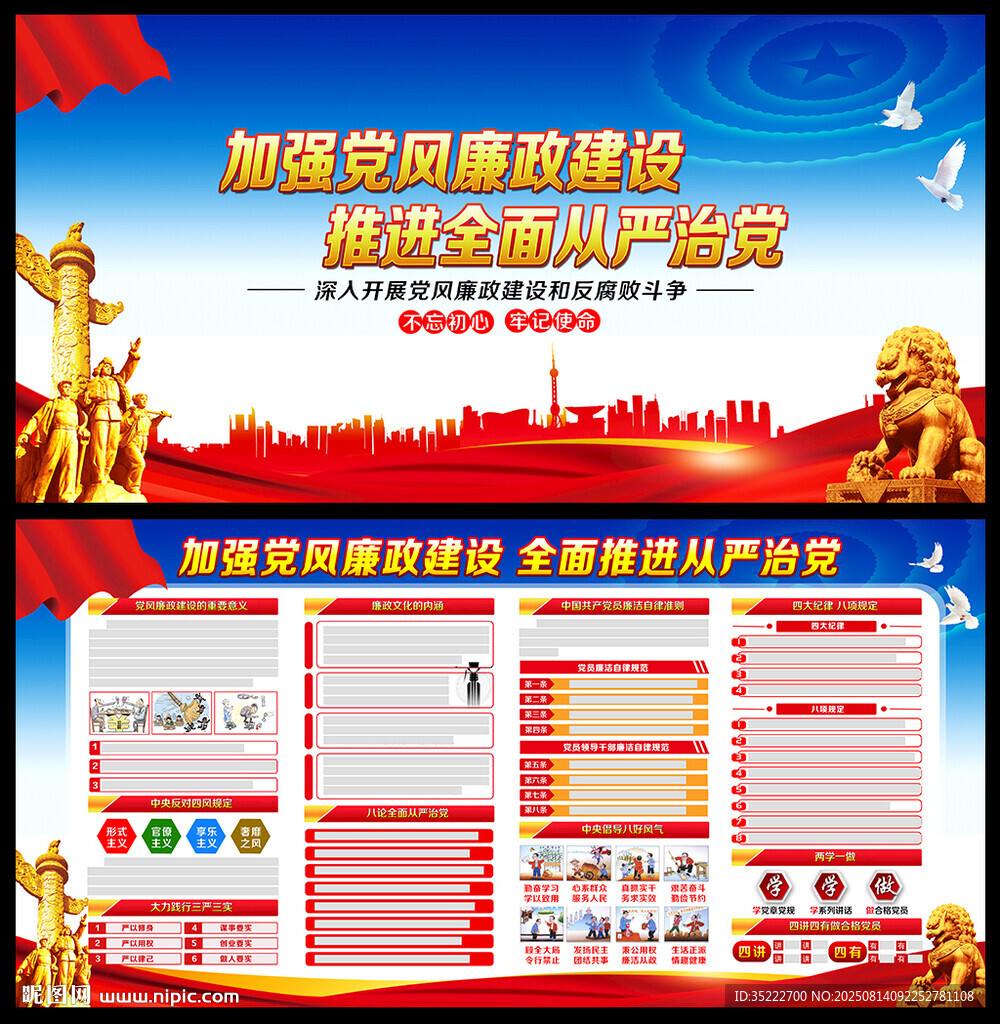 加强党风廉政建设
