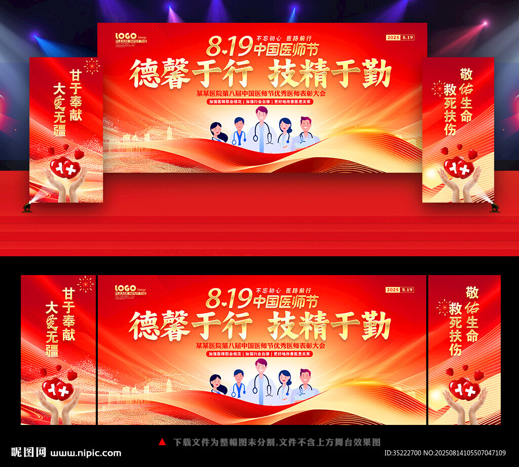 2025年中国医师节舞台背景